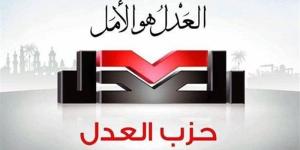 إعادة هيكلة واستحداث أمانات جديدة في حزب العدل