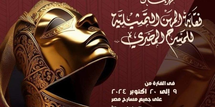 مهرجان نقابة المهن التمثيلية، 8 عروض تنتقل من مسرح  "جلال الشرقاوي" إلى "نهاد صليحة"