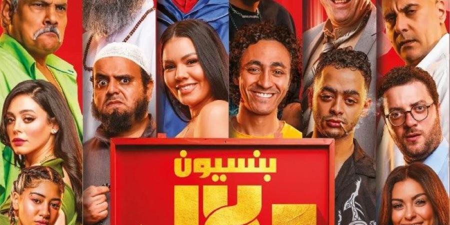 بدء العرض الخاص لفيلم «بنسيون دلال»