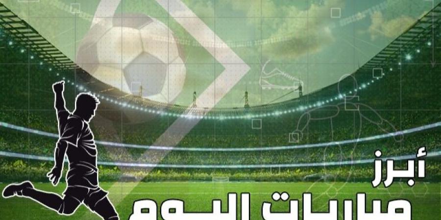 مواعيد مباريات اليوم الجمعة، 11 أكتوبر 2024 والقنوات الناقلة