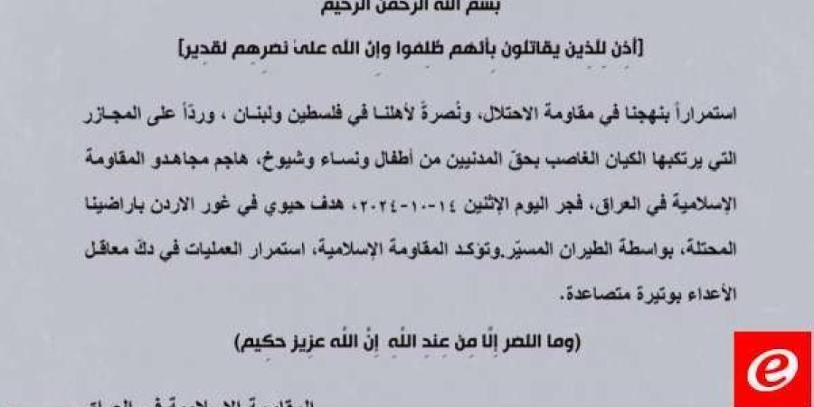 "المقاومة الإسلامية في العراق": هاجمنا هدفًا حيويًا في غور الأردن بأراضينا المحتلة بالطيران المسيّر