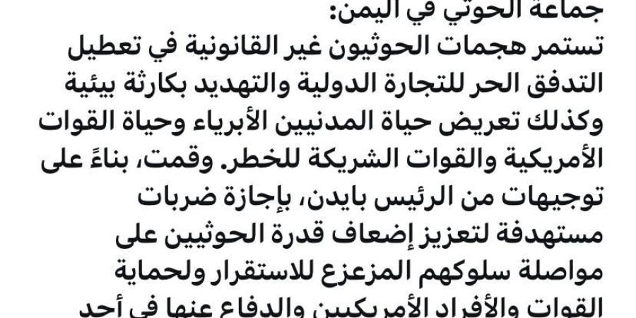 وزير الدفاع الأمريكي : الضربات الجوية ضد الحوثيين بتوجيهات من بايدن لتعطيل تهديداتهم وحماية القوات الأمريكية والتجارة الدولية