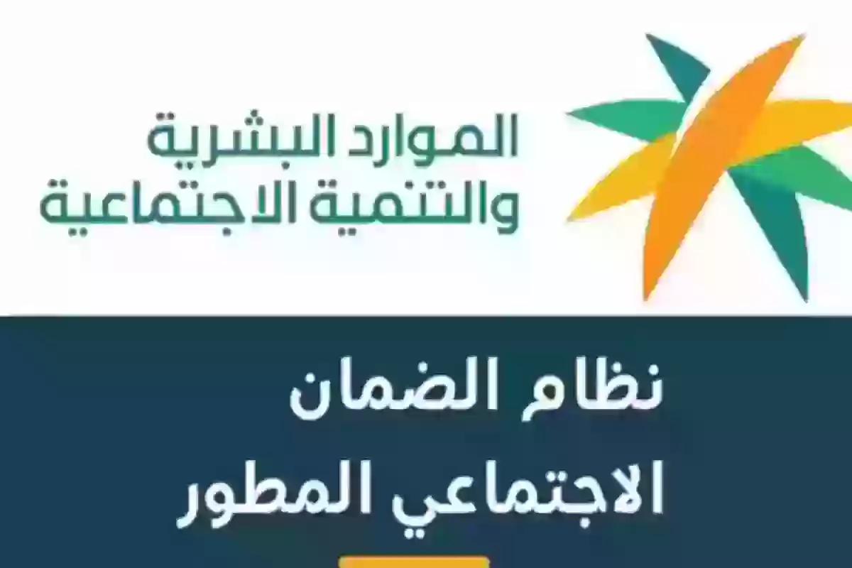 أهداف الضمان الاجتماعي المطور وطريقة الاعتراض على الأهلية وموعد الصرف 1445