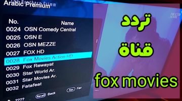 Fox Movies Nilesat