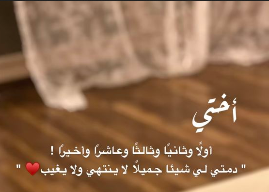 أجمل شعر عن الأخت.. أجمل ما قيل في مدح الأخت؟