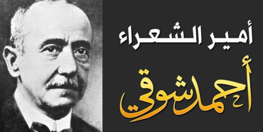 هل أحمد شوقي دمشقي؟ ماذا قال أحمد شوقي عن سوريا