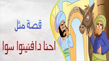 أشهر 10 امثال شعبية اردنية ومعناها