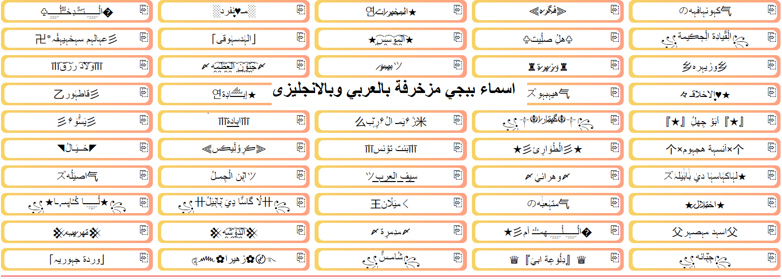 زخرفة اسماء ببجي انجليزي مترجمة 2025 ومميزة