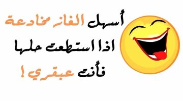 ألغاز مع الحل سهلة. ألغاز مع الحل سهلة مع خيارات