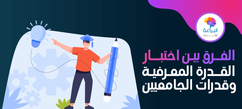 اختبار القدرة المعرفية