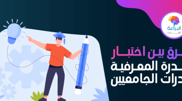 اختبار القدرة المعرفية 2