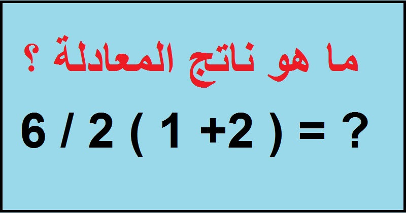 اسئلة ذكاء رياضيات صعبة واجوبتها