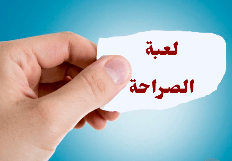 اسئلة صراحة الأصدقاء.. أسئلة للأصدقاء عن شخصيتك