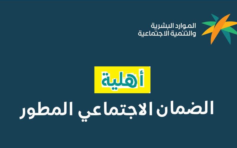 متى يتم الرد؟! استعلام اعتراض الضمان المطور Hrsd.gov.sa 1445