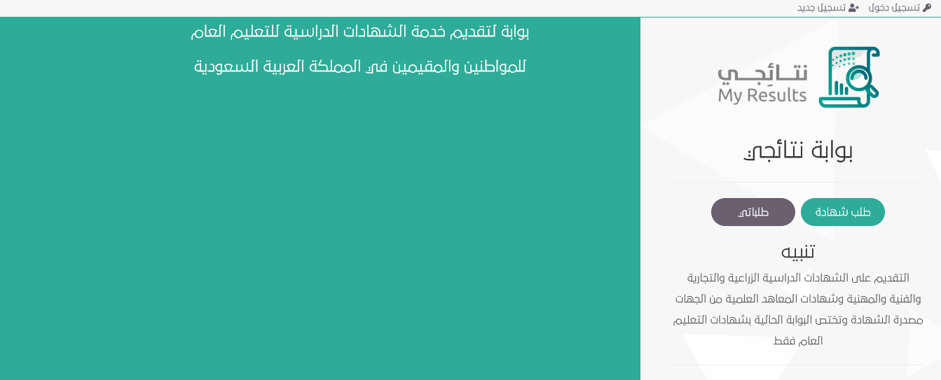 برقم الهوية .. طريقة الاستعلام عن النتائج عبر نتائجي “الفصل الثالث”