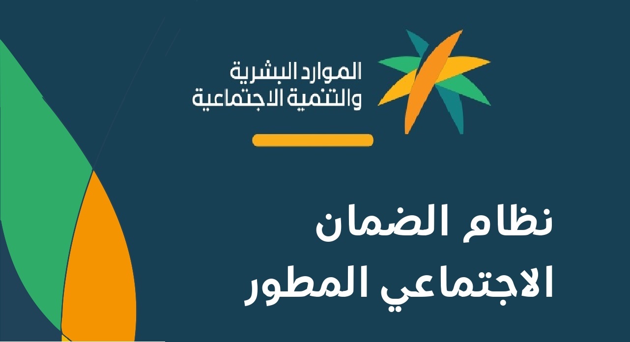 برقم الهوية .. استعلم عن الضمان الاجتماعي المطور برابط مباشر