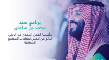 التقديم على سند محمد بن سلمان لمرضى السكر