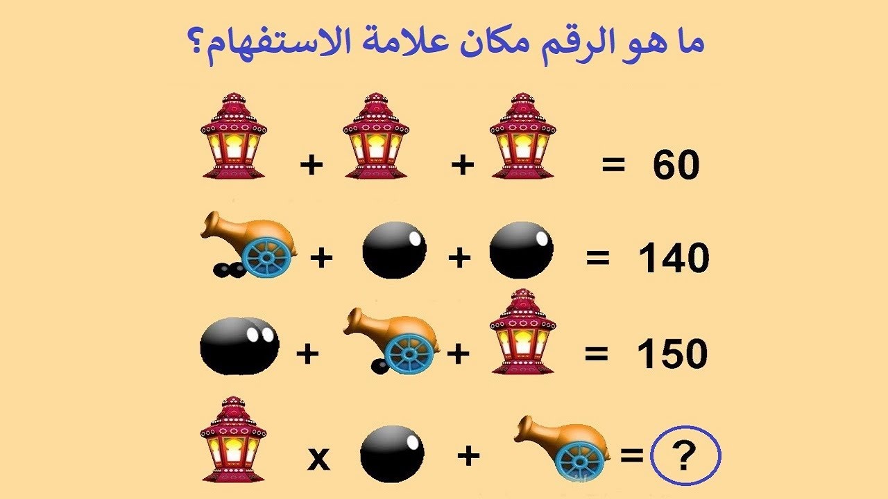 الغاز صعبة جدا للعباقرة.. الغاز صعبة جدا الغاز رياضيات للعباقرة مع الحل