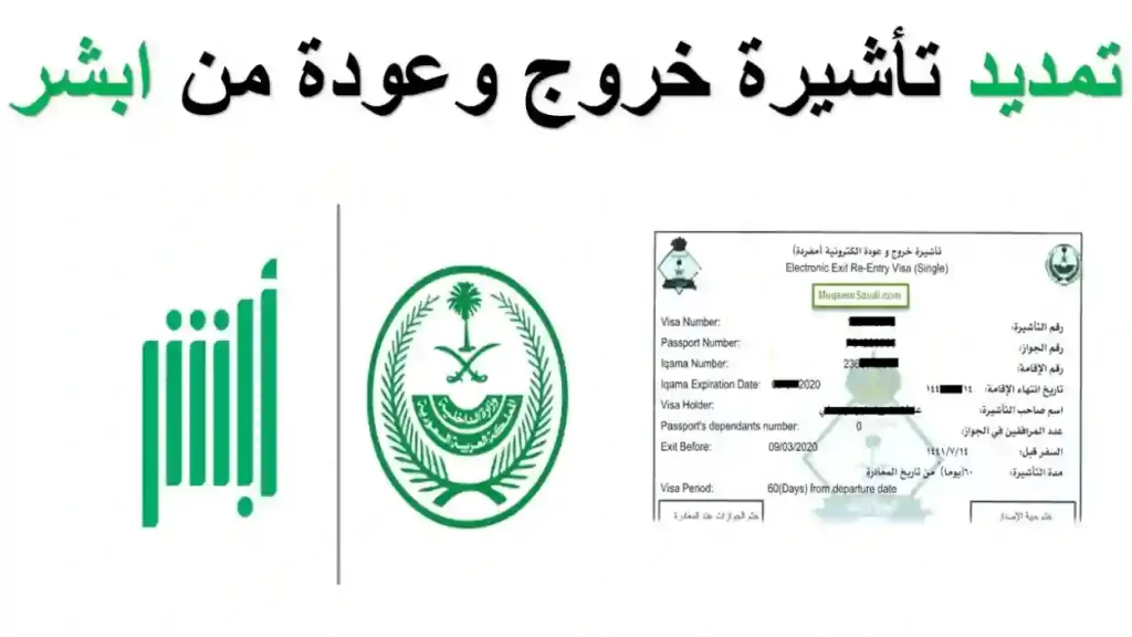 تأشيرة الخروج والعودة