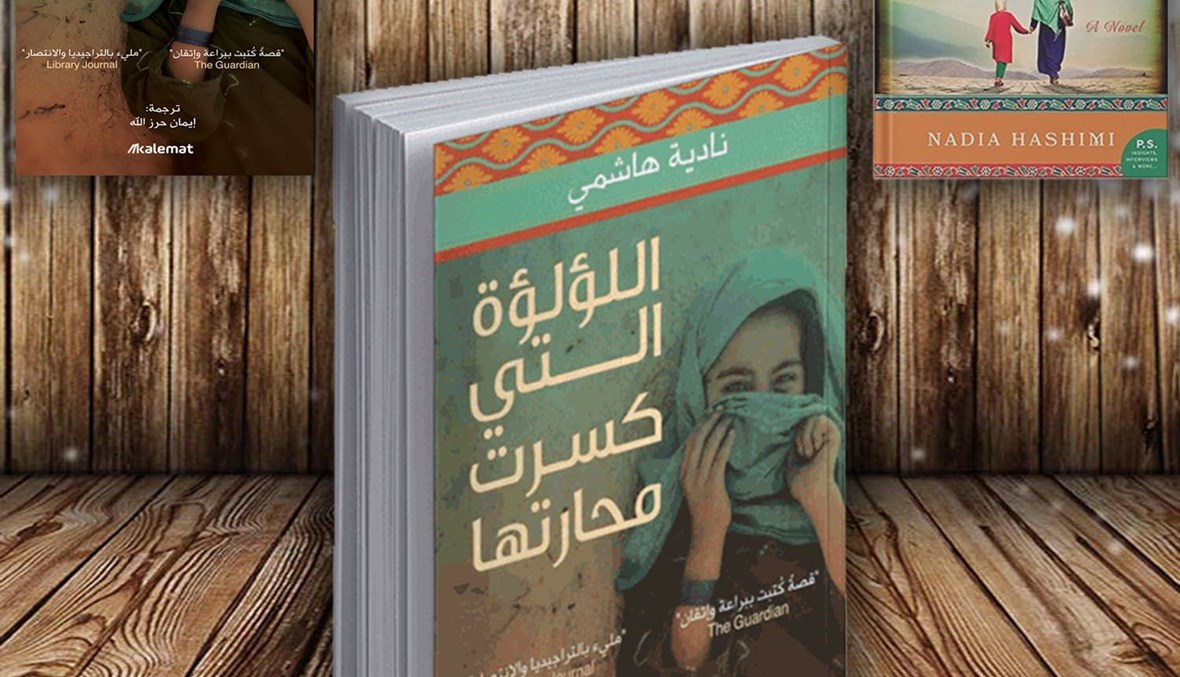 تحليل رواية اللؤلؤة.. عن ماذا تتحدث رواية اللؤلؤة التي كسرت محارتها؟