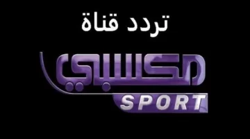 تردد قناة Mksaby سبورت 2024 نايل سات