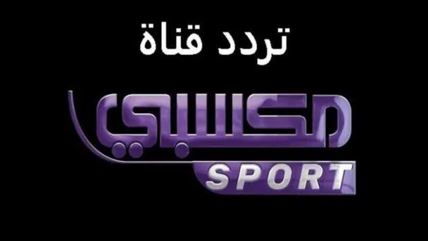 تردد قناة Mksaby سبورت 2024 نايل سات