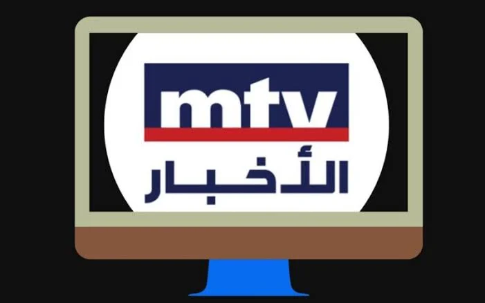 تردد قناة Mtv الجديد 2024 نايل سات وعرب سات