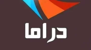 تردد قناة دراما ألوان تركي