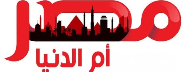 تردد قناة مصر أم الدنيا 2 نايل سات