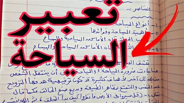 تعبير عن أهمية السياحة في مصر.. ما اهميه السياحة في مصر؟