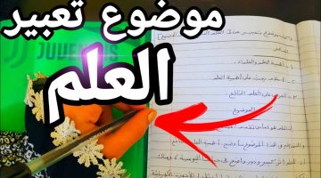 تعبير عن فضل العلم على الفرد والمجتمع