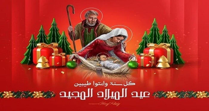 تهنئات بعيد الميلاد المجيد .. أجمل التهاني بعيد الميلاد المجيد