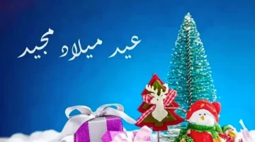 تهنئة بعيد الميلاد المجيد