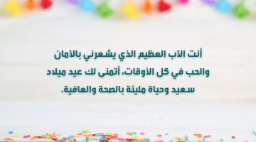 تهنئة عيد ميلاد الاب بالصور