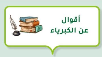 حكم عن عزة النفس والكرامة في الحب