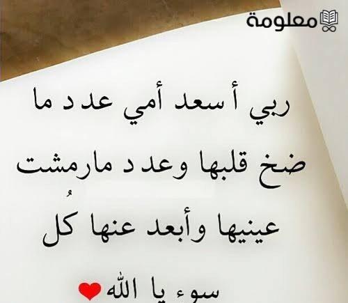 دعاء للام مكتوب