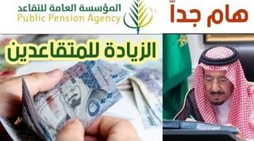 راتب التقاعد لمستفيدي التأمينات