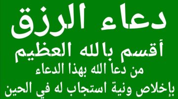 ردعاء الرزق في القرآن. ما هو الدعاء الذي يجلب الرزق بسرعة؟