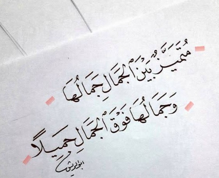 شعر عن الجمال