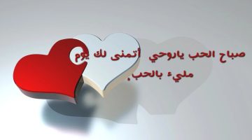 صور وعبارات صباح الخير حبيبتي رومانسية جدا