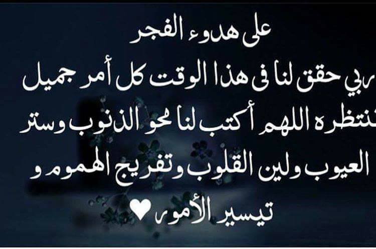 صيغة دعاء الفجر المستجاب لفتح ابواب الرزق وتيسير الامور