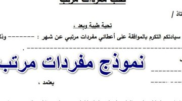 صيغة مفردات مرتب لفتح حساب بنكي جاهز للطباعة