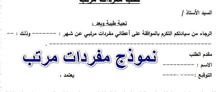 صيغة مفردات مرتب لفتح حساب بنكي جاهز للطباعة