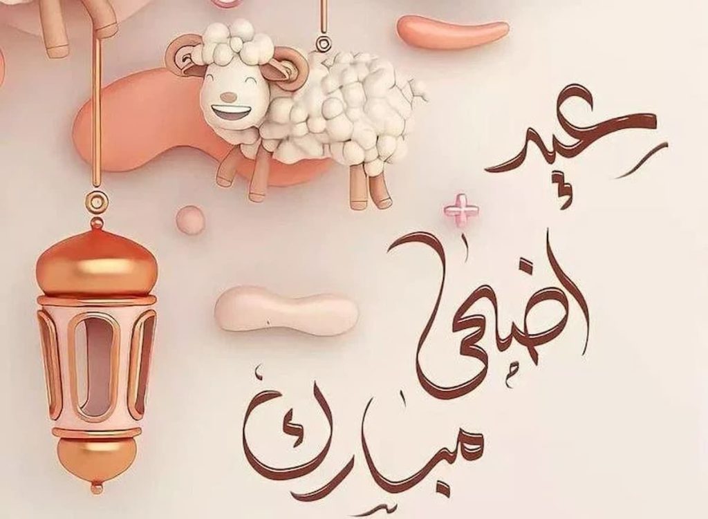 عيد الأضحى للقطاع الحكومي