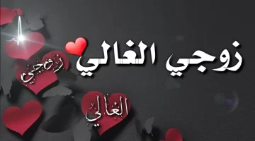 كلام عيد جواز