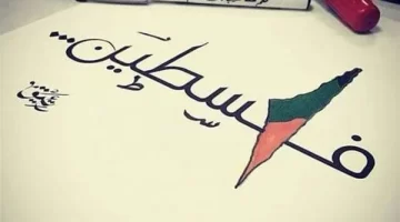 كلمات عن فلسطين حزينه وأجمل قصيدة كُتبت عن فلسطين