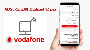 كيفية معرفة استهلاك باقة النت فودافون Adsl