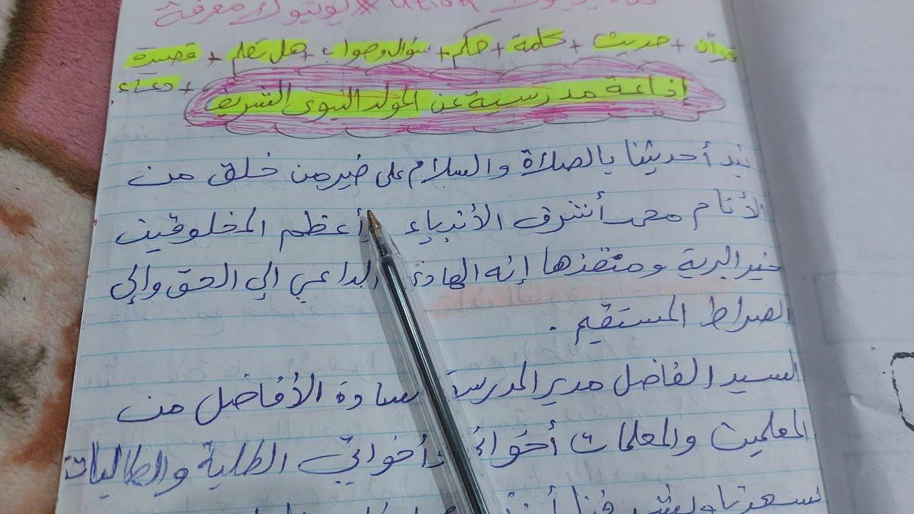 مقدمة اذاعة مدرسية قصيرة عن المولد النبوي