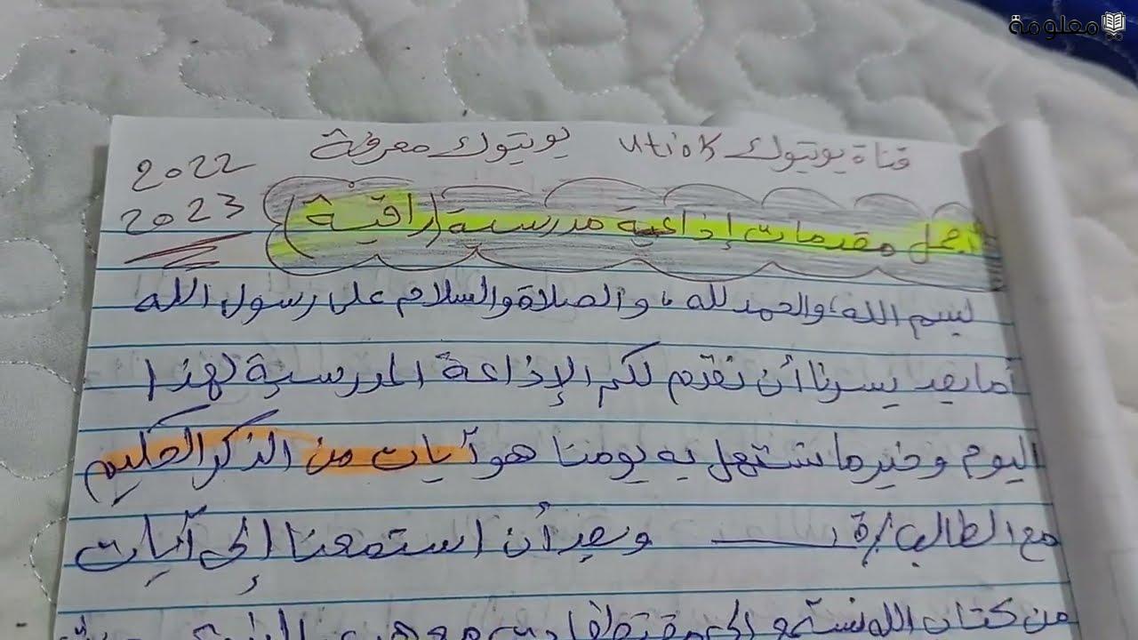 مقدمة اذاعة مدرسية مميزة ومثيرة .. أجمل المقدمات للإذاعة المدرسية