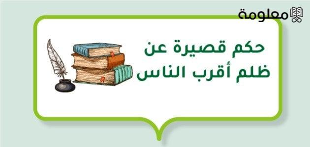 مقولات عن الظلم 2024 أقوى عبارات عن القهر